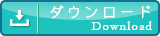 1.ハートデータダウンロード