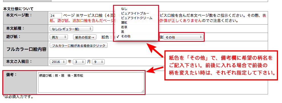 柄遊び紙発注イメージ図2