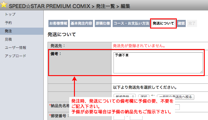 発注画面予備記入例