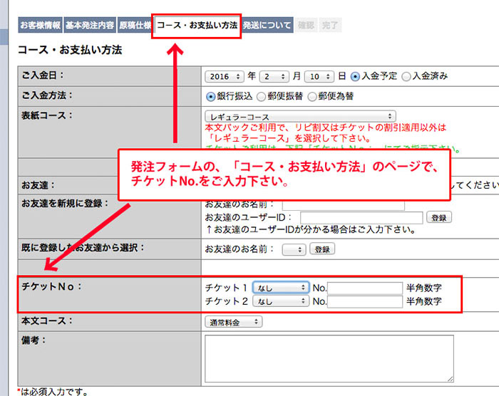 発注フォーム図1