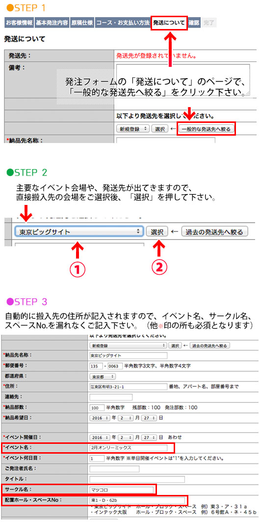 発注フォーム図