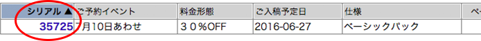予約シリアル図