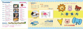 幼稚園パンフレットＣタイプ14-Ｃ-1オモテ