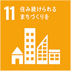 sdgsロゴ11。住み続けられるまちづくりを。